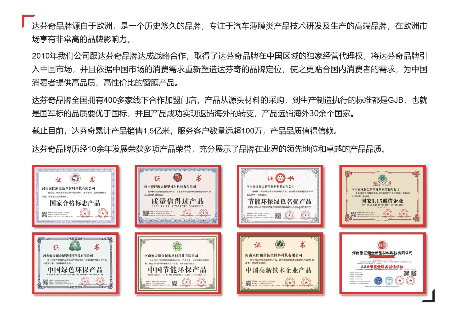 达芬奇品牌简介与所获荣誉证书