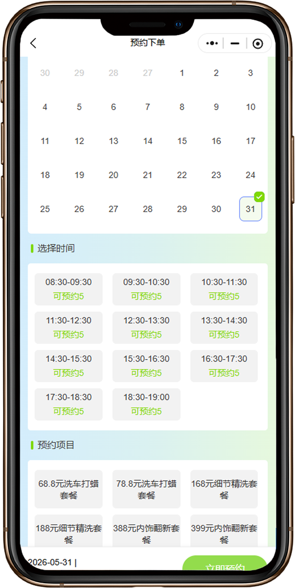 预约功能界面
