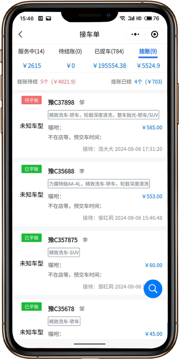 挂账功能界面