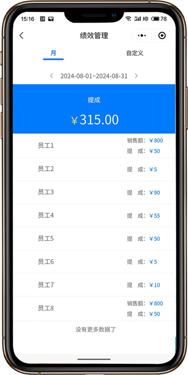 绩效管理界面