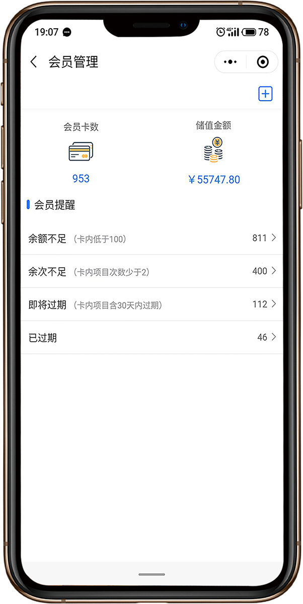 会员管理界面