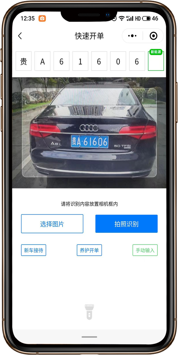 扫码接车界面