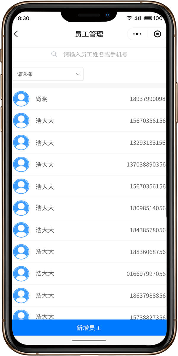 员工管理界面