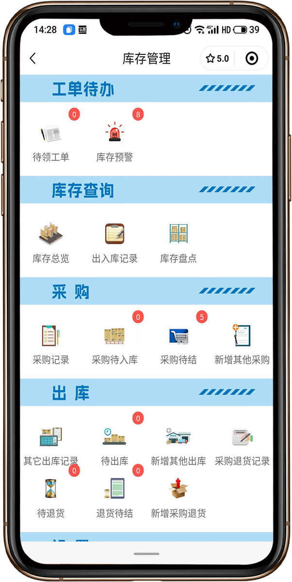 库存系统界面