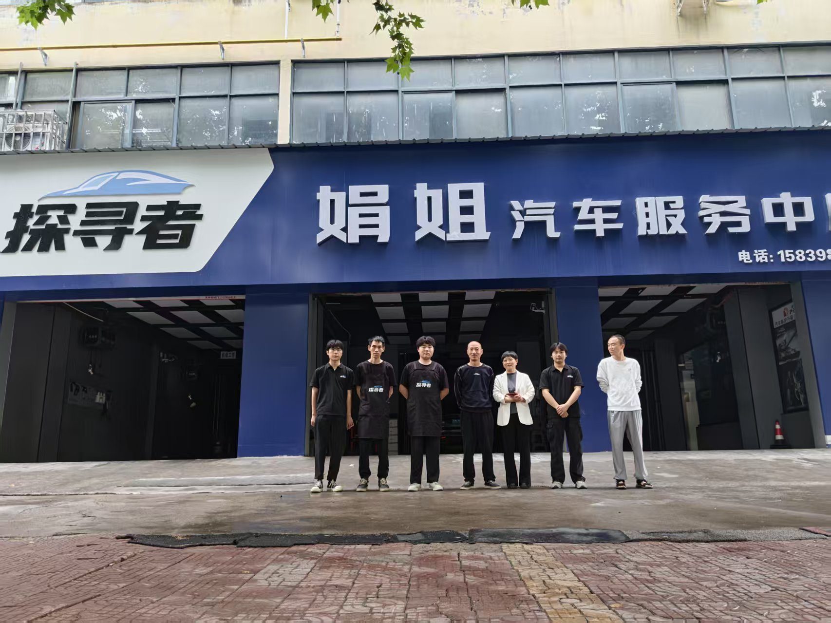 探寻者娟姐汽车服务中心门店与外派团队合影