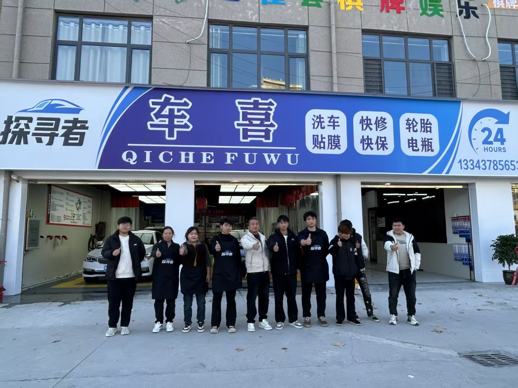 探寻者丰沃汽车养护门店与外派团队合影