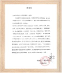 感谢信 1