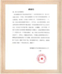 感谢信 3