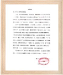 感谢信 4