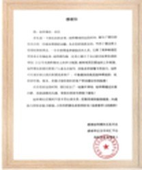 感谢信 6