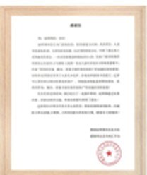 感谢信 7