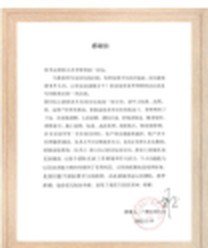感谢信 8