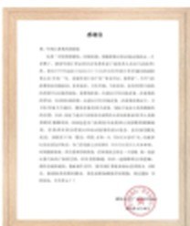 感谢信 11