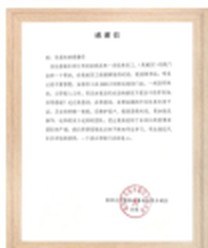 感谢信 12