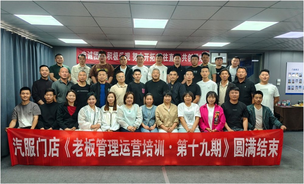 老板管理运营培训班现场 11