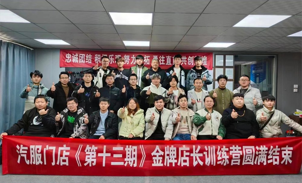 金牌店长训练营现场 5