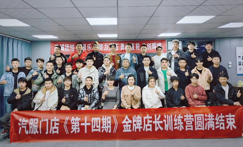 金牌店长训练营现场 6