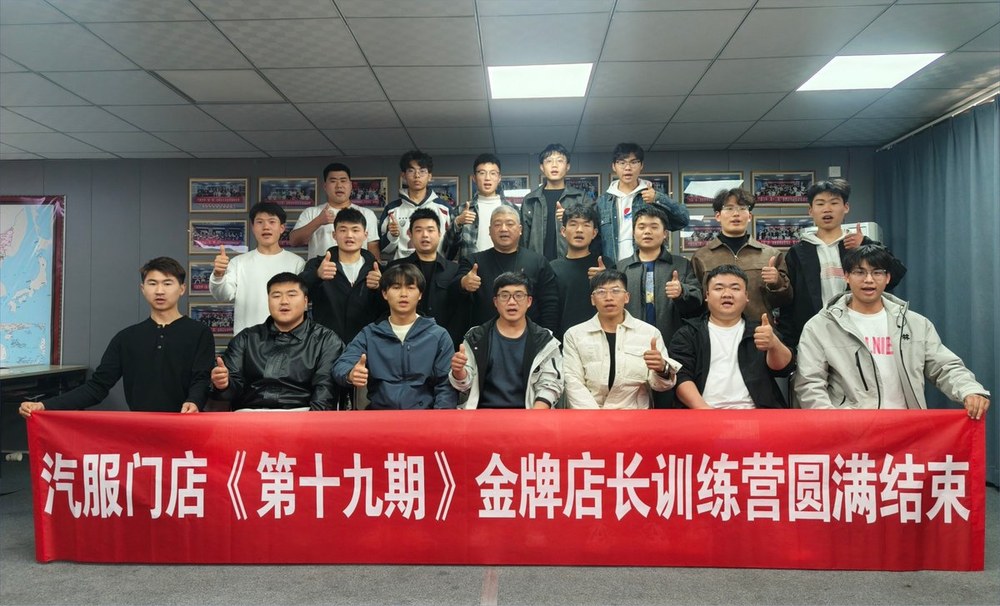 金牌店长训练营现场 11