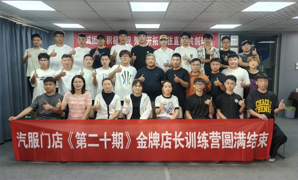 金牌店长训练营现场 13