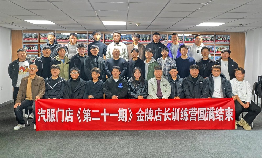 金牌店长训练营现场 14