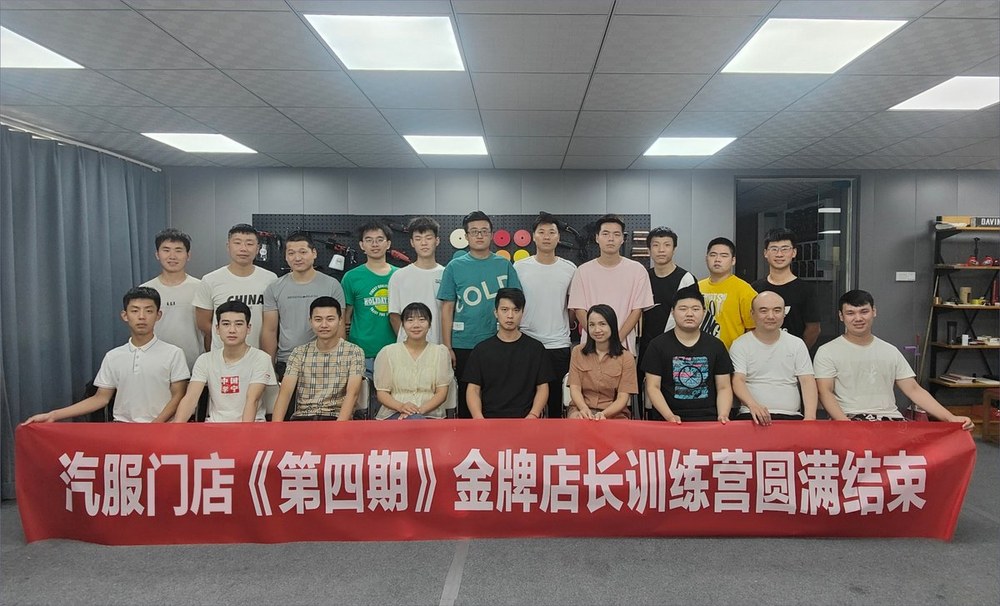 金牌店长训练营现场 16