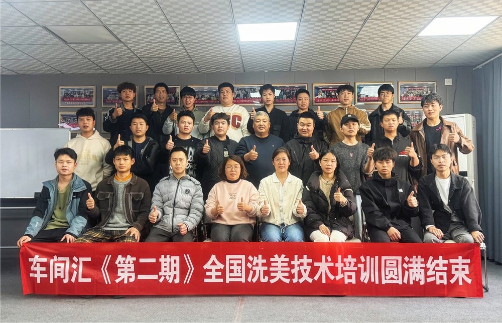 全国洗美技术培训现场 11