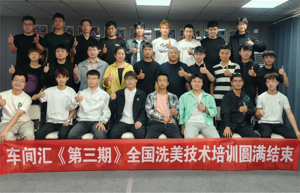 全国洗美技术培训现场 12