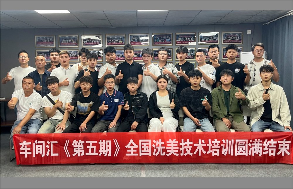 全国洗美技术培训现场 14