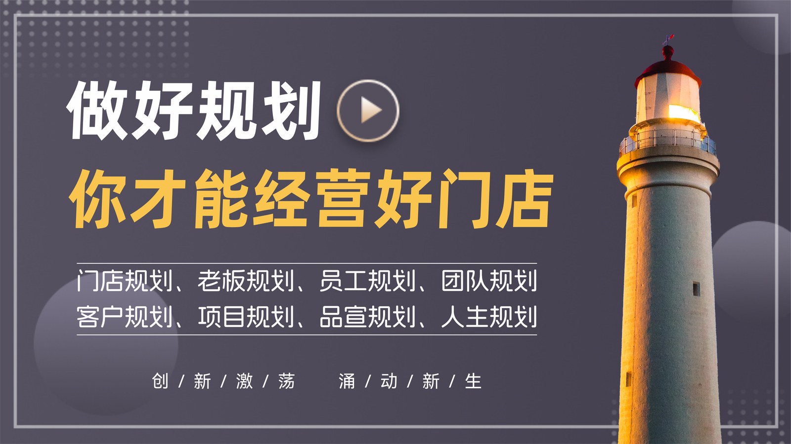 做好规划，才能走得更远