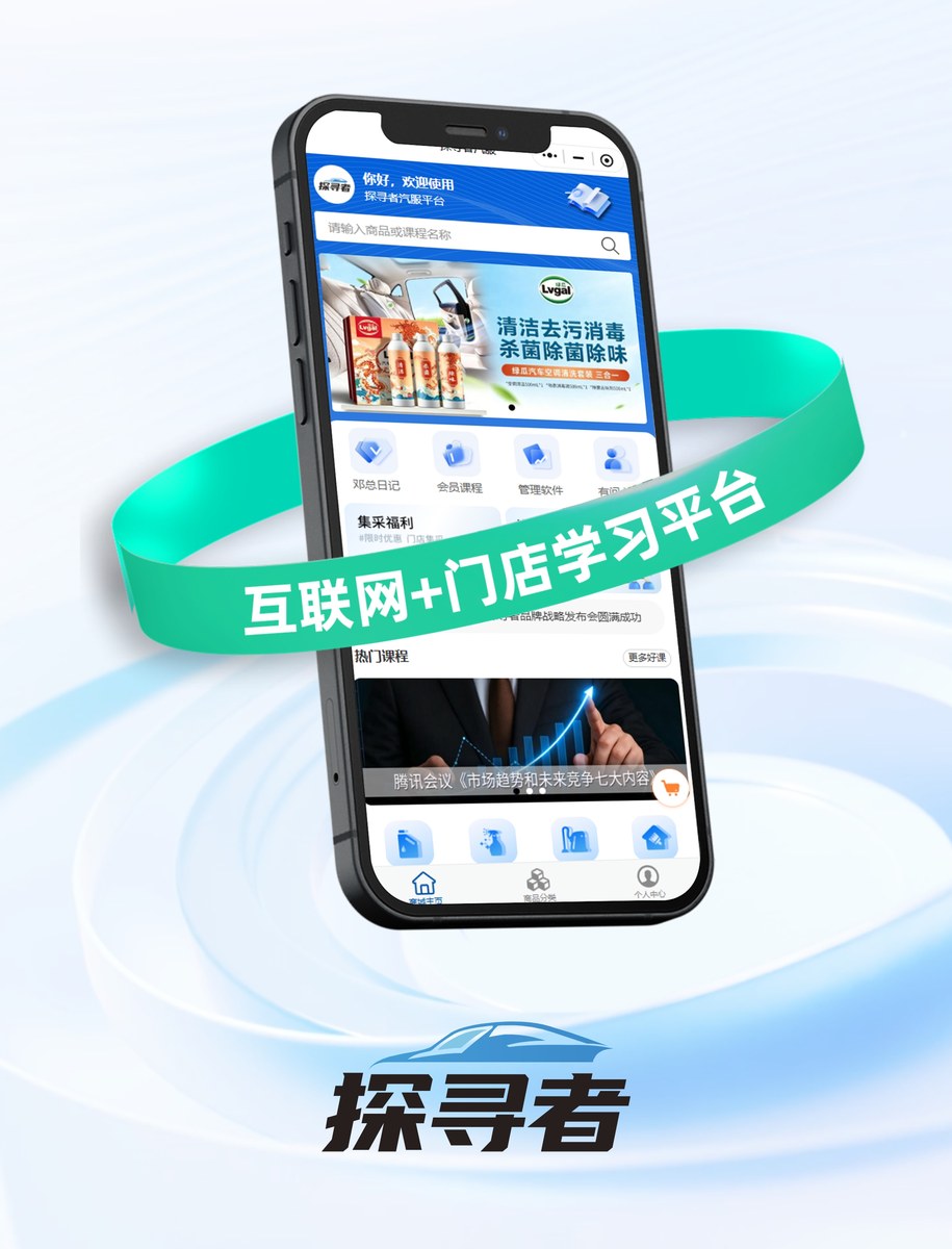 探寻者手机端界面